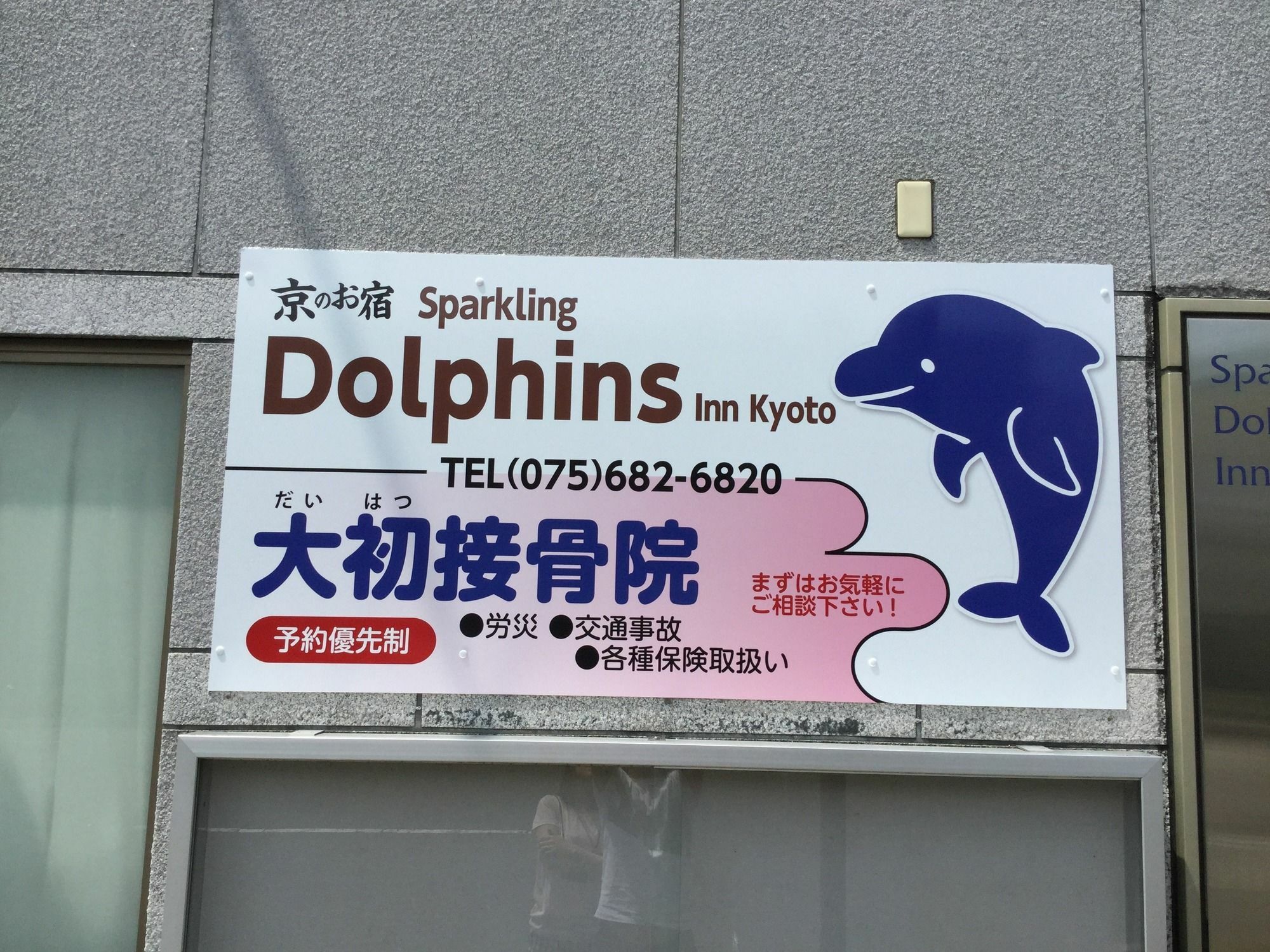 Tabist Sparkling Dolphins Inn Kyoto Exterior photo